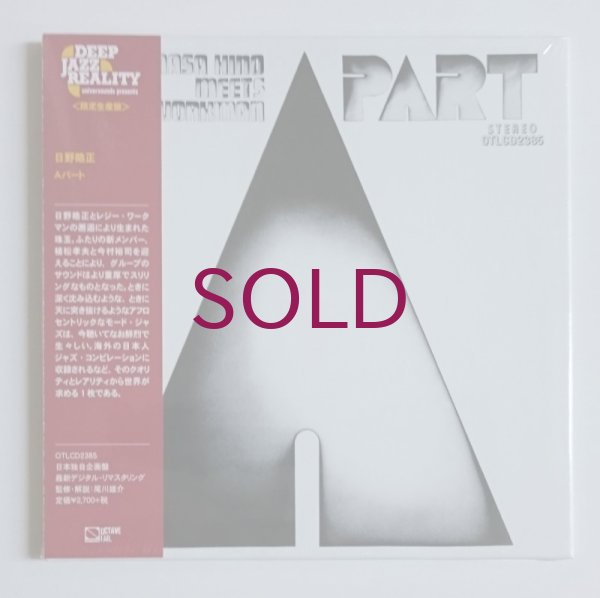 見本盤!日野皓正　Aパート　アナログ!!オマケ付き! Amazon.co.jp: Aパート（アナログ） [Analog]: Music
