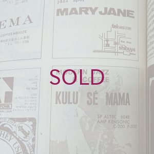 画像4: 『jazz』誌 - 1975年2月号