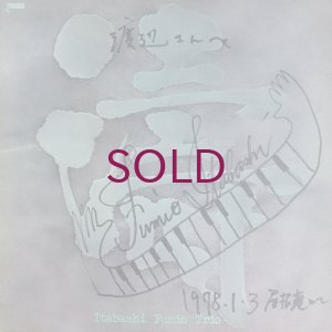 画像1: Fumio Itabashi Trio - Toh