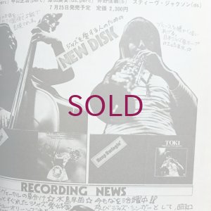 画像4: 『jazz』誌 - 1975年8月号