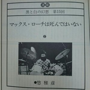 画像4: 『Jazz Magazine』誌 - 1977年9月号