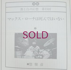 画像4: 『Jazz Magazine』誌 - 1977年9月号
