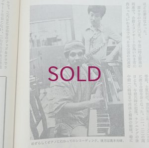 画像2: 『Jazz Magazine』誌 - 1977年9月号