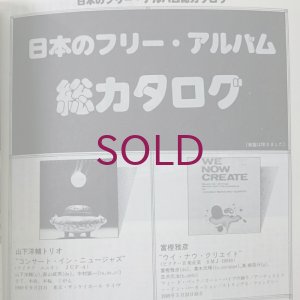 画像3: 『jazz』誌 - 1976年3月号