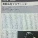 画像4: 『jazz』誌 - 1976年3月号 (4)