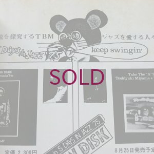 画像2: 『jazz』誌 - 1975年9月号
