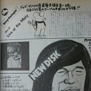 画像4: 『jazz』誌 - 1975年4月号