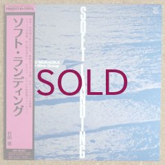 オリジナル 村岡建＆ヒズ.ニューグループ SOFT LANDING 和ジャズ www 