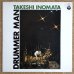 画像1: Takeshi Inomata - Drummer Man (1)