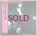 Masahiko Sato + Jiro Inagaki & His Big Soul Media - 明日に架ける橋