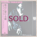 Masahiko Sato + Jiro Inagaki & His Big Soul Media - 明日に架ける橋