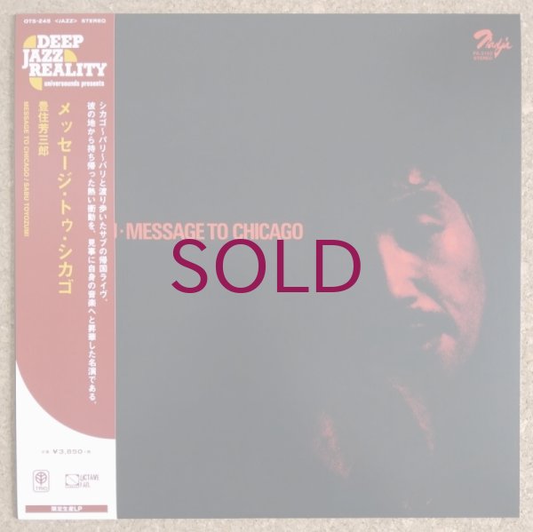 豊住芳三郎 - Message to Chicago レコード Yoshisaburoh Toyozumi – Sabu - Message To Chicago – Vinyl (LP