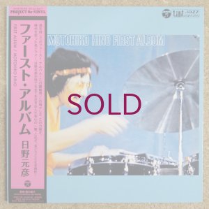 画像1: Motohiko Hino - First Album