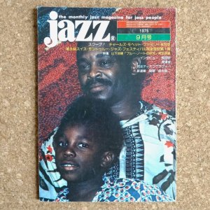 画像1: 『jazz』誌 - 1975年9月号