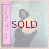 Akira Ishikawa & His Count Buffalos - African Rock