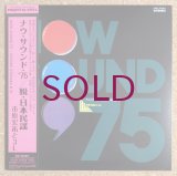 Kosuke Ichihara & 3L - Now Sound '75 / 脱・日本民謡