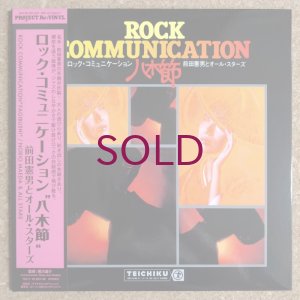 画像1: Norio Maeda & All Stars - Rock Communication  / 八木節