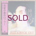 Jiro Inagaki + Soul Big Media - 真夏の夜のロック / Jazz & Rock "Out"