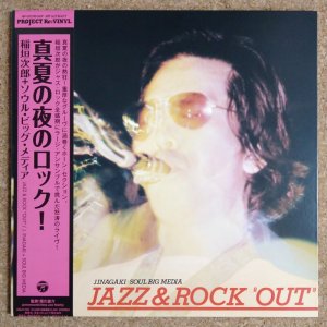 画像1: Jiro Inagaki + Soul Big Media - 真夏の夜のロック / Jazz & Rock "Out"