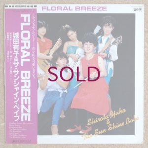 画像1: Yuko Shirota & The Sun Shine Babe - Floral Breeze