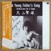 画像1: Shigeo Maruyama - A Young Father's Song (1)
