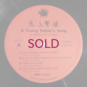 画像3: Shigeo Maruyama - A Young Father's Song