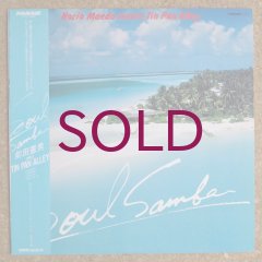 レコード 前田憲男 細野晴臣 鈴木茂 Soul Samba レアグルーヴ ソウル 芽瑠璃堂 ＞ 前田憲男とティン・パン・アレー 『Soul Samba ＋ Holiday