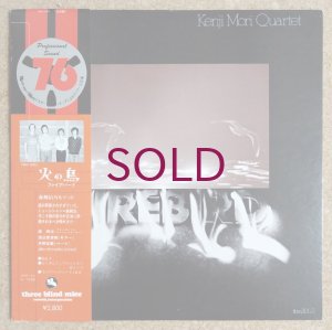 画像1: Kenji Mori Quartet - Firebird