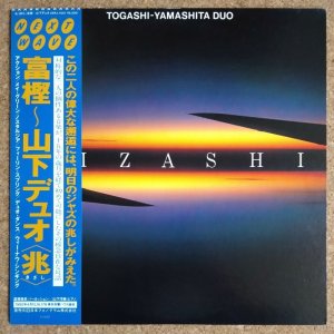 画像1: Masahiko Togashi / Yosuke Yamashita - Kizashi