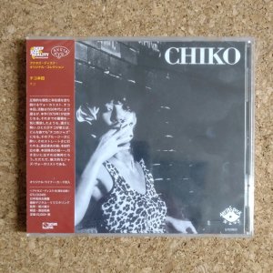 画像1: Chiko Honda - Chiko