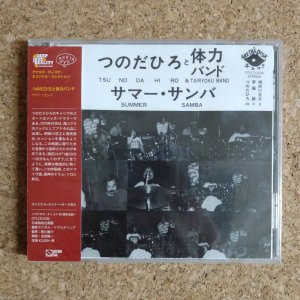 画像1: Hiro Tsunoda & Tairyoku Band - Summer Samba