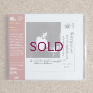 画像1: Shoji Aketagawa - Aketa's Erotical Piano Solo & Grotesque Piano Trio