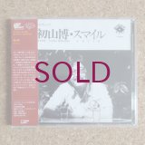 Hiroshi Hatsuyama - Smile