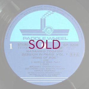 画像3: Masahiko Togashi - Session In Paris Vol.1 / Song Of Soil