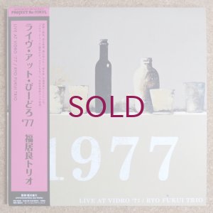 画像1: Ryo Fukui Trio - Live At Vidro '77