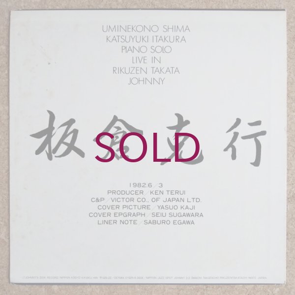 オリジナル盤　板倉克行　海猫の島　レコード Katsuyuki Itakura - 海猫の島 - UNIVERSOUNDS