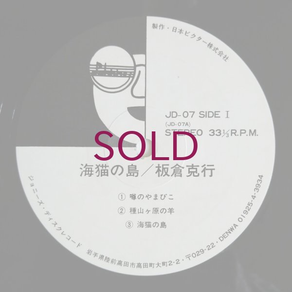 Katsuyuki Itakura - 海猫の島 - UNIVERSOUNDS