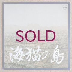 Katsuyuki Itakura - 海猫の島 - UNIVERSOUNDS