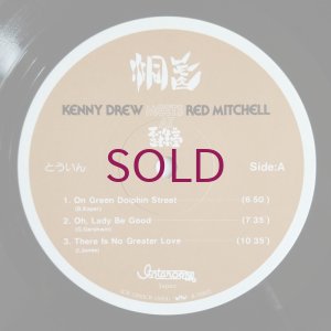 画像3: Kenny Drew / Red Mitchell - 洞氤