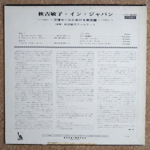 画像2: Toshiko Akiyoshi Quartet - Toshiko Akiyoshi In Japan