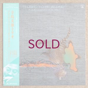 画像1: Fumio Karashima Trio - I Used To Be Alone