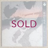 Masahiko Sato / Toshiyuki Miyama & New Herd - 那由陀現成