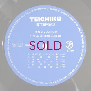 画像3: Rinshoe Kida / Akira Ishikawa & His Count Buffalos - 津軽じょんがら節 / ドラム＆津軽三味線