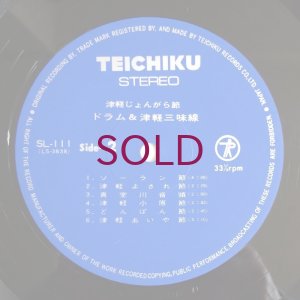 画像4: Rinshoe Kida / Akira Ishikawa & His Count Buffalos - 津軽じょんがら節 / ドラム＆津軽三味線