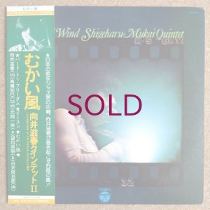 画像1: Shigeharu Mukai Quintet - A Head Wind