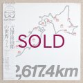 Ryojiro Furusawa - 12,617.4 km "古澤良治郎の世界" ライヴ