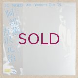 Kaoru Abe / Motoharu Yoshizawa - Nord / Duo '75