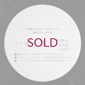 画像4: V.A. - ＜日本のジャズメン・コレクション＞ 特別ダイジェスト盤
