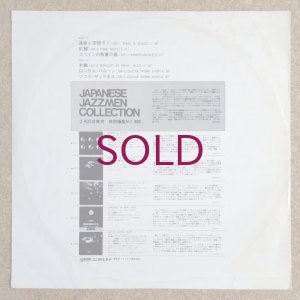 画像2: V.A. - ＜日本のジャズメン・コレクション＞ 特別ダイジェスト盤