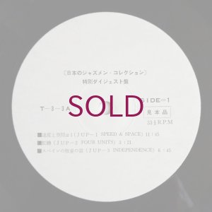 画像3: V.A. - ＜日本のジャズメン・コレクション＞ 特別ダイジェスト盤